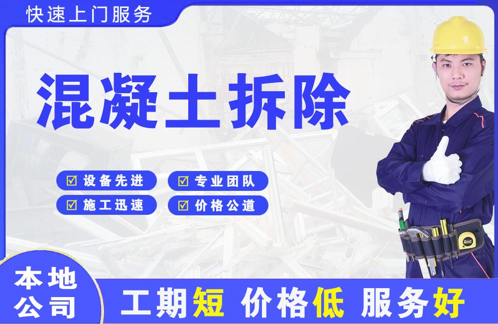 饶河混凝土拆除
