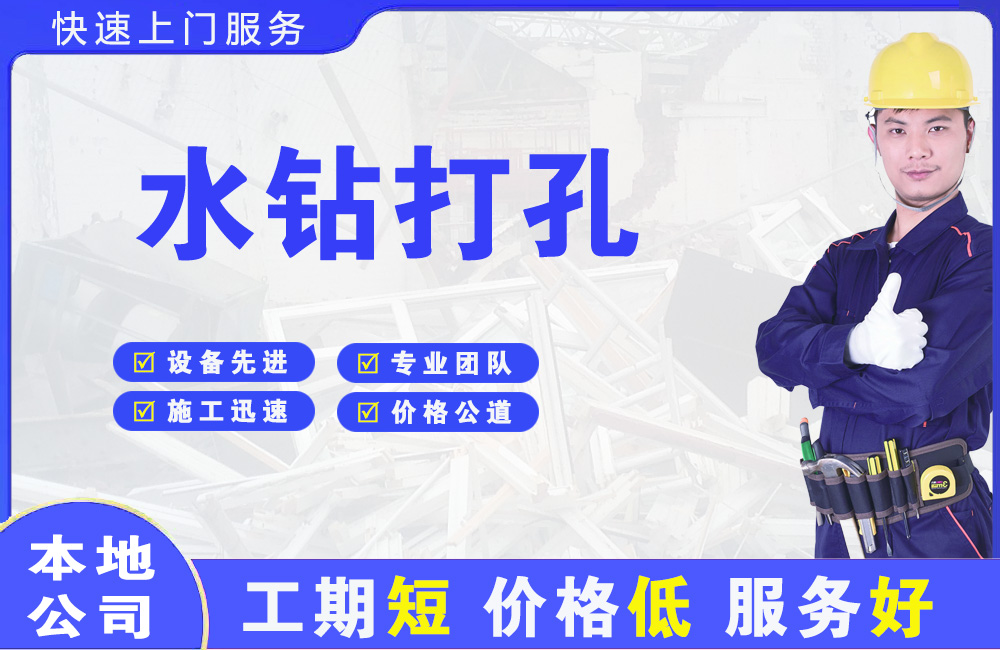 饶河水钻打孔
