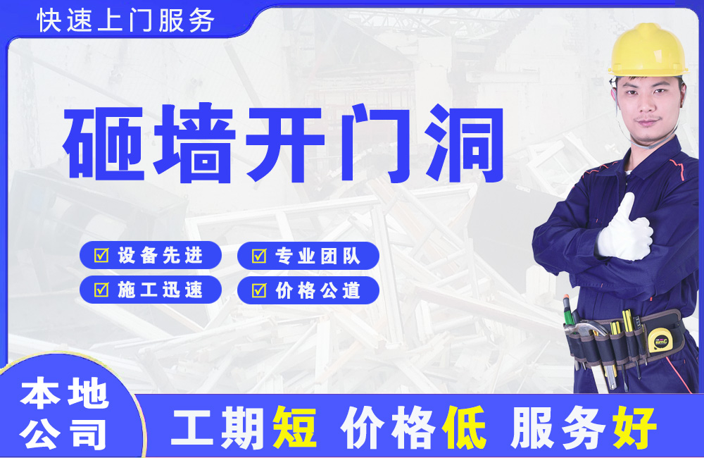 饶河砸墙开门洞